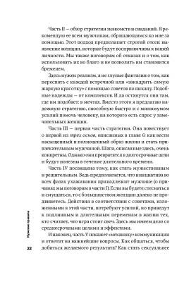 Мужские правила: Отношения, секс, психология с доставкой по Минску от 70 рублей бесплатно!